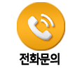 일등중기 전화상담