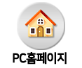 일등중기 PC홈